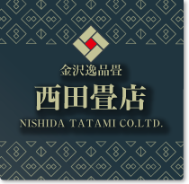 金沢逸品畳 西田畳店 Nishida Tatami Co.,ltd